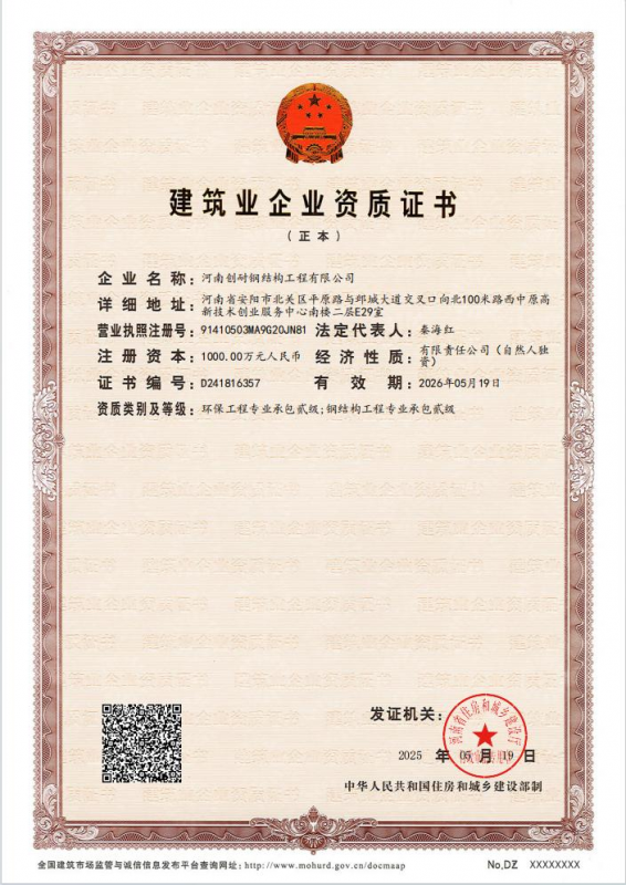 建筑業企業資質證書